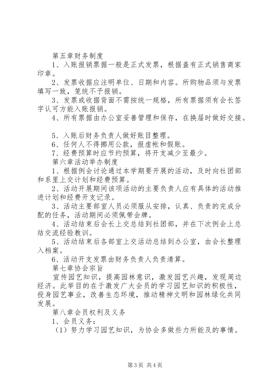 协会内部考核管理规章制度_第3页