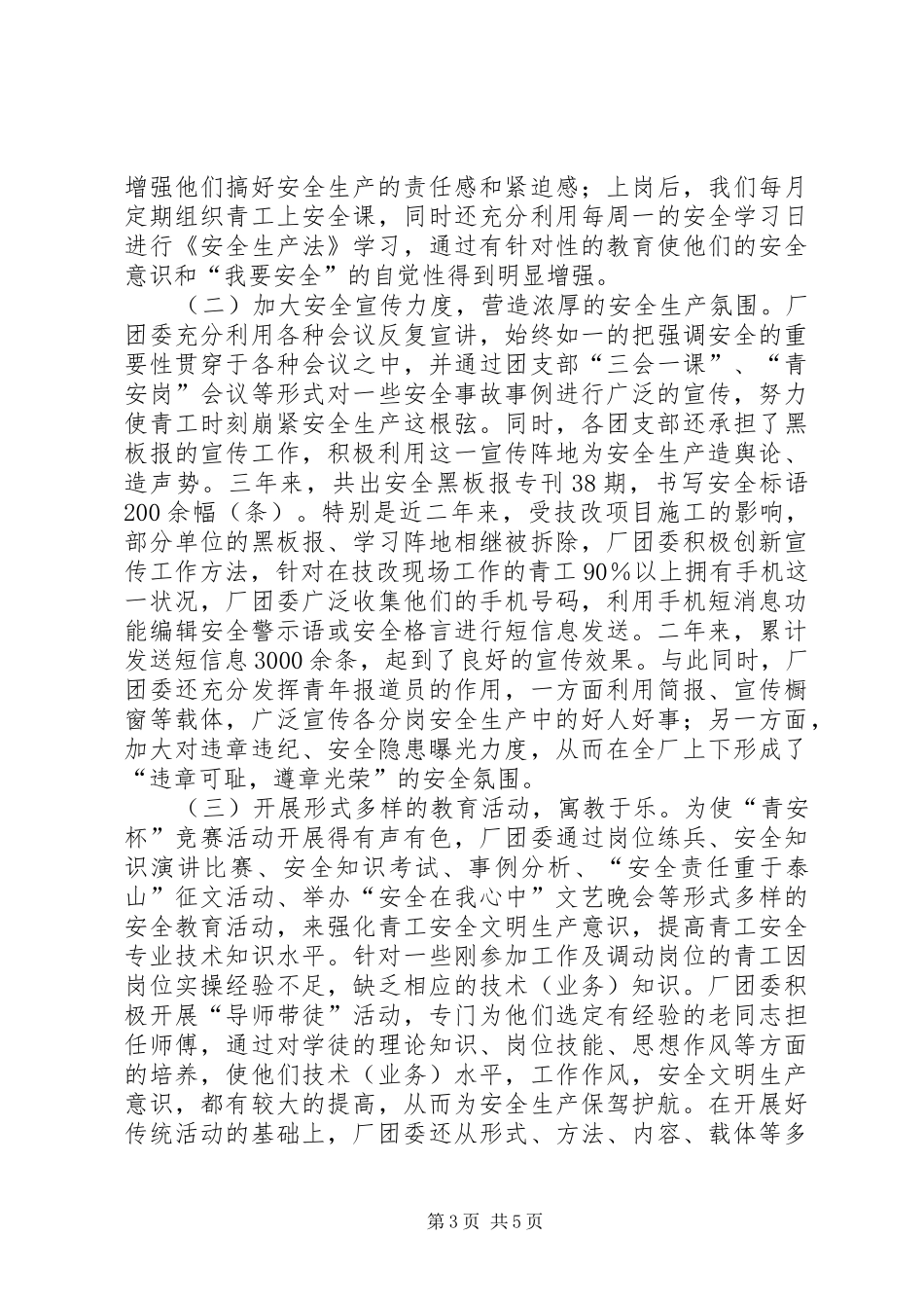 厂团委“青安岗”工作总结_第3页