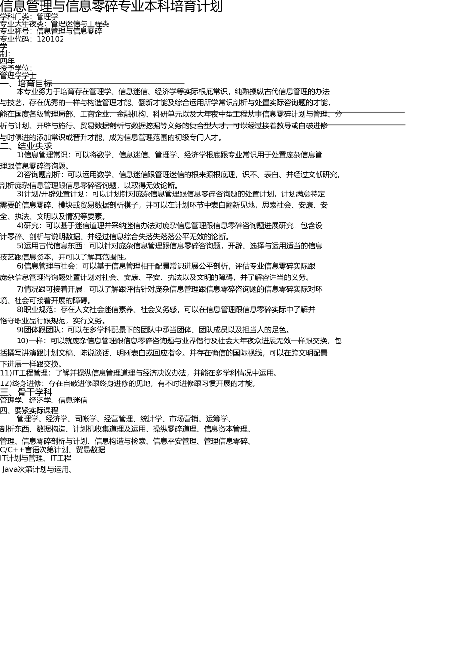 信息管理与信息系统专业本科培养方案 _第1页