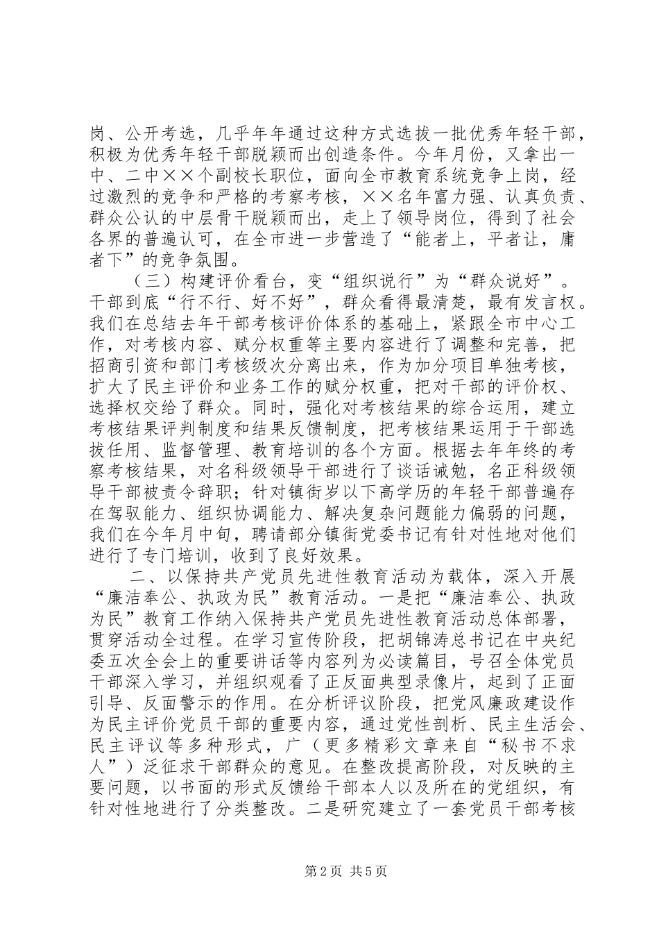 年上半年党风廉政建设工作总结（组织部）_第2页