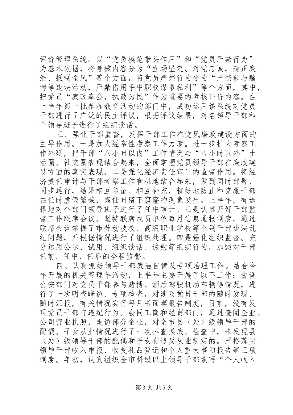 年上半年党风廉政建设工作总结（组织部）_第3页