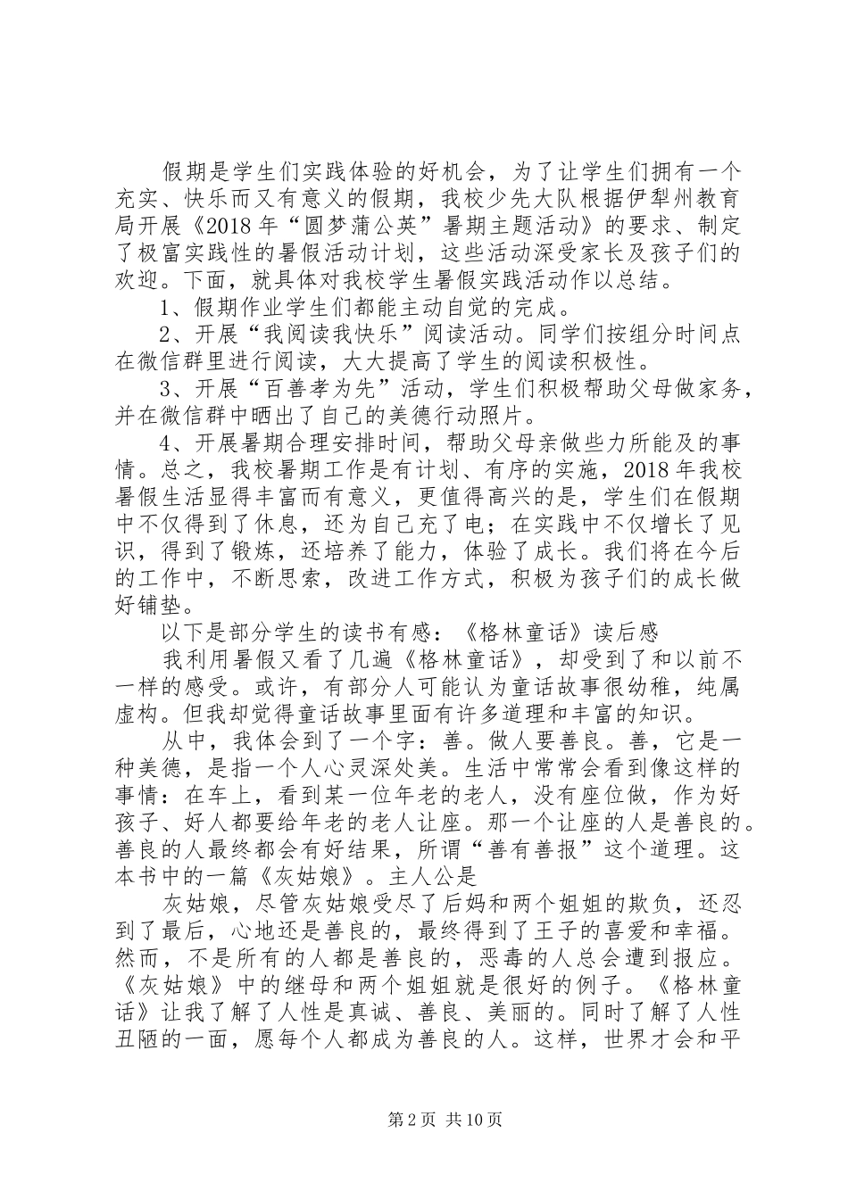 吉仁台小学五四活动96周年活动总结_第2页