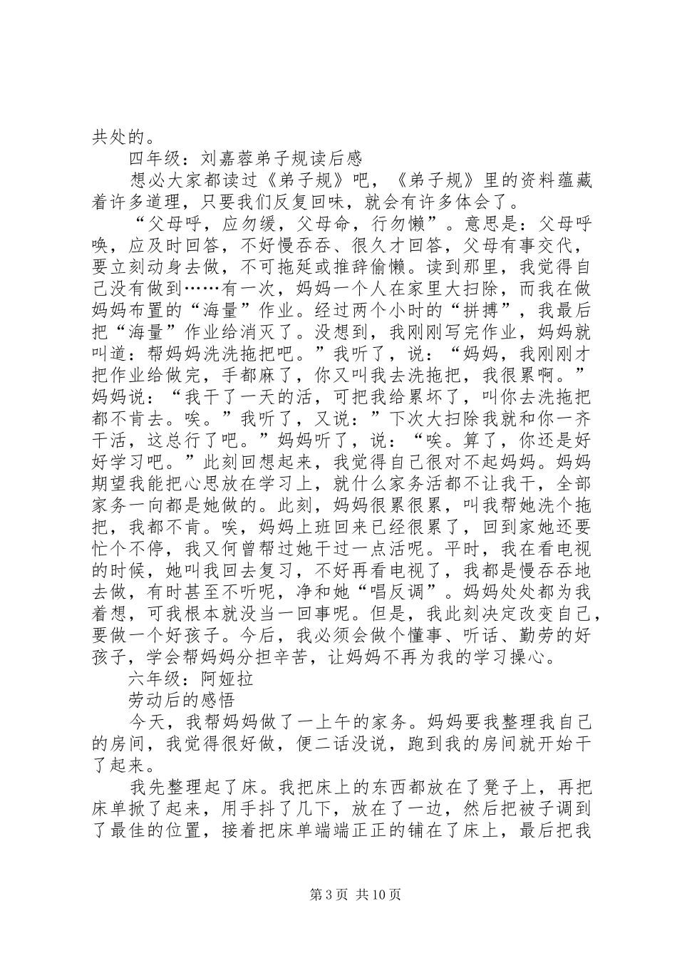 吉仁台小学五四活动96周年活动总结_第3页