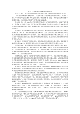 双十二关于最新中国网购用户调查报告 