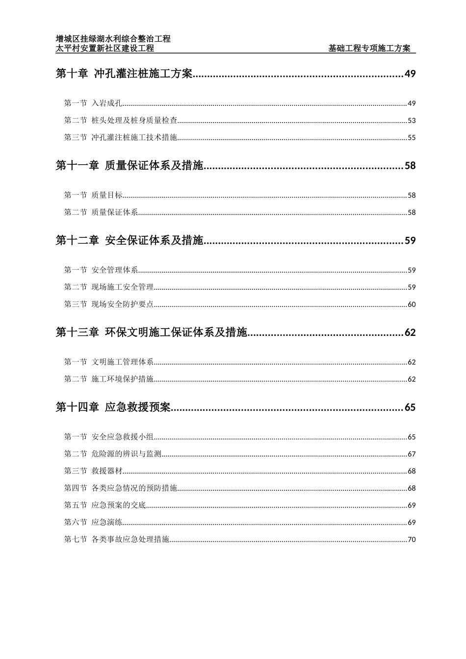 建筑桩基础专项施工方案_第3页