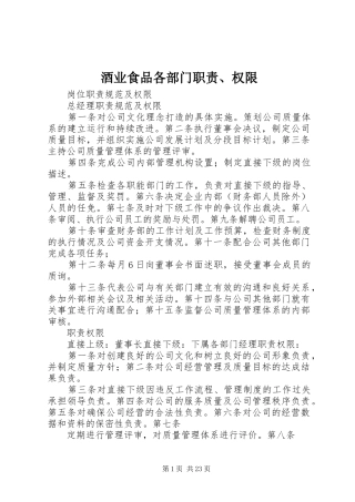 酒业食品各部门职责要求、权限