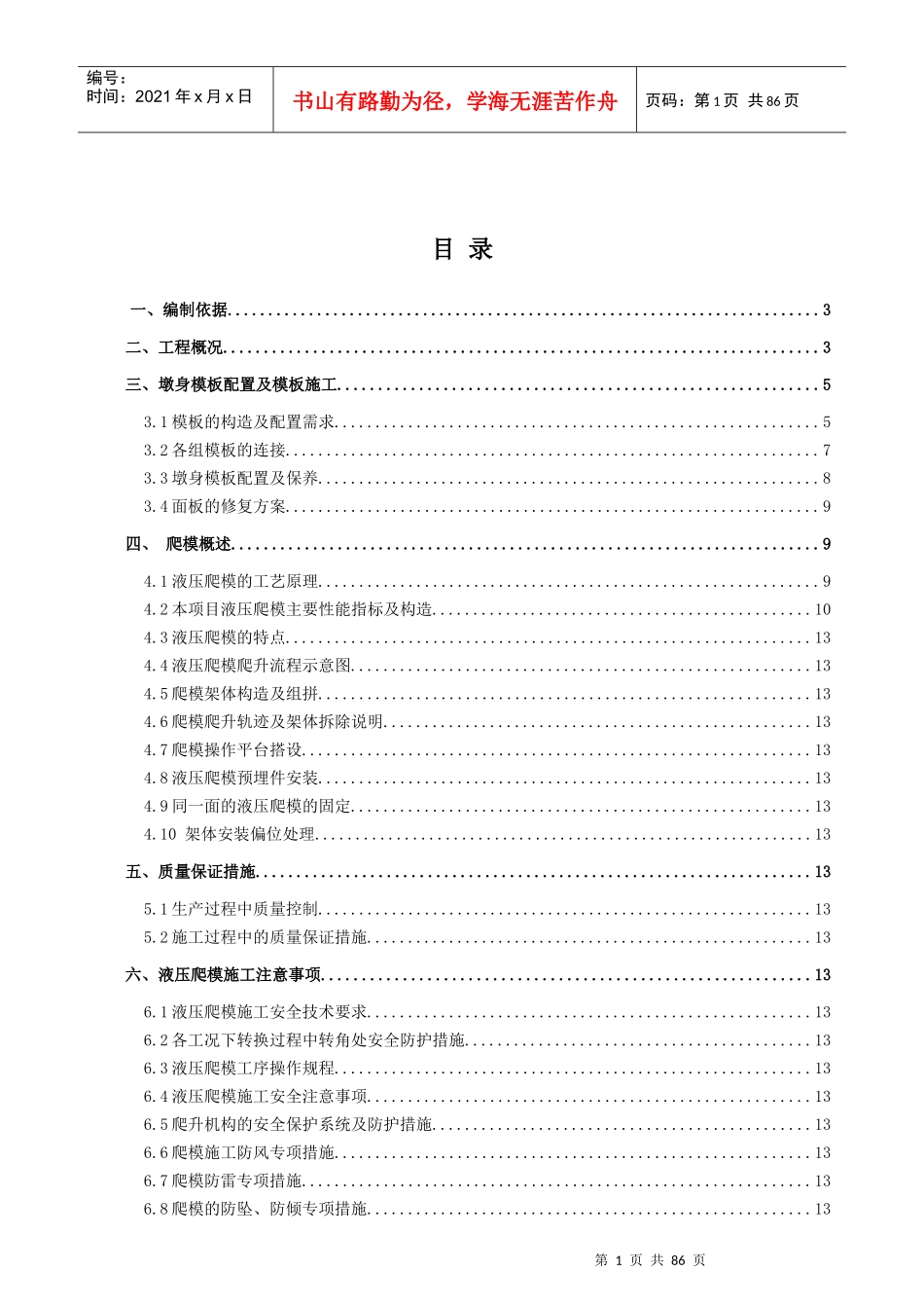 东平东江大桥液压爬模施工方案421_第2页
