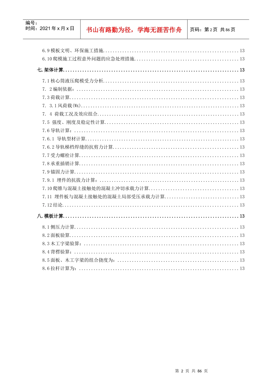 东平东江大桥液压爬模施工方案421_第3页