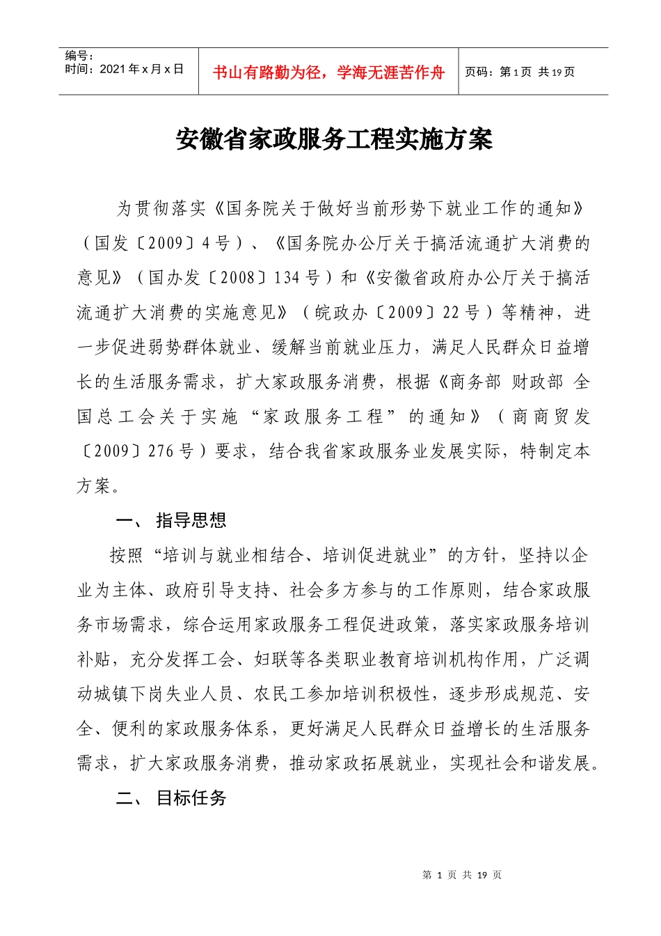 安徽省家政服务工程实施方案_第1页