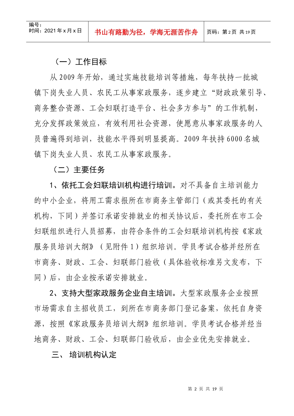 安徽省家政服务工程实施方案_第2页