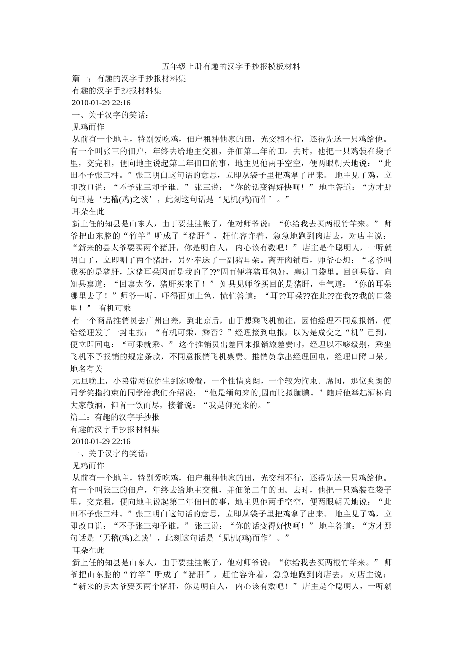 五年级上册有趣的汉字手抄报模板资料 _第1页