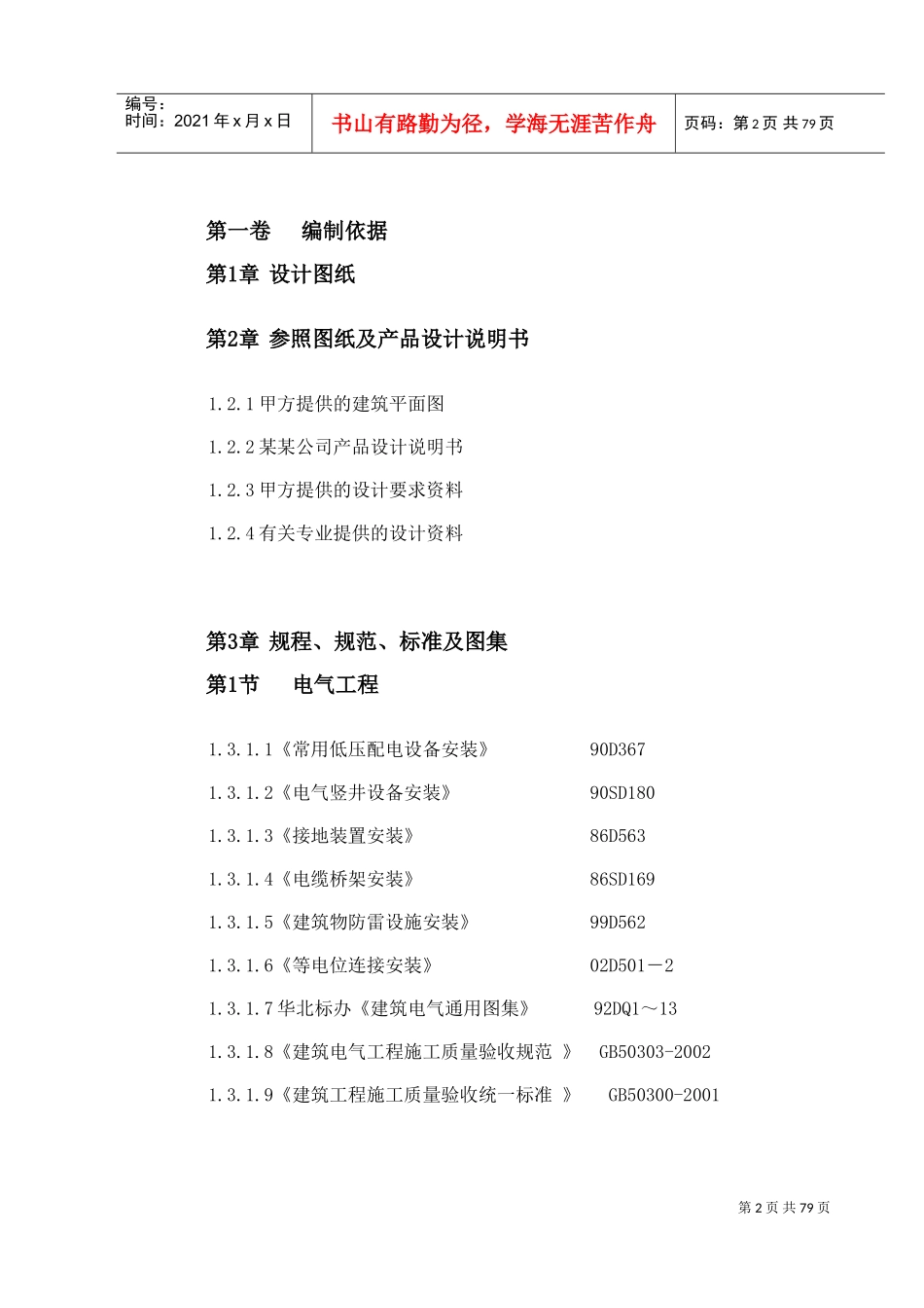 0030某广播电视中心综合楼技术标(DOC75页)_第2页