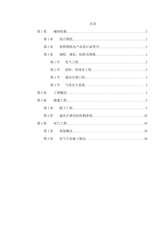 0030某广播电视中心综合楼技术标(DOC75页)