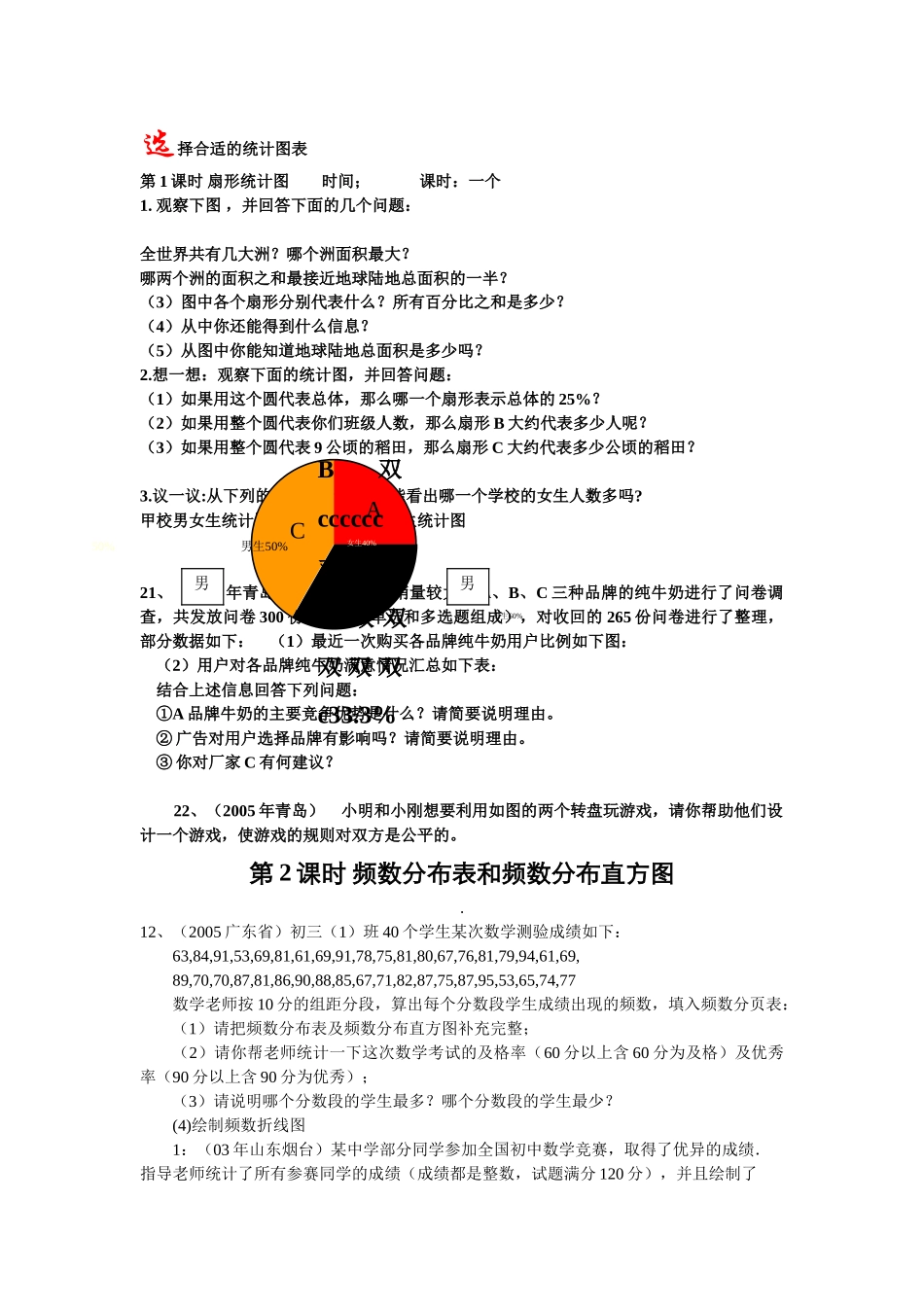 数据整理与初步处理第三节练习题华师大版 _第1页