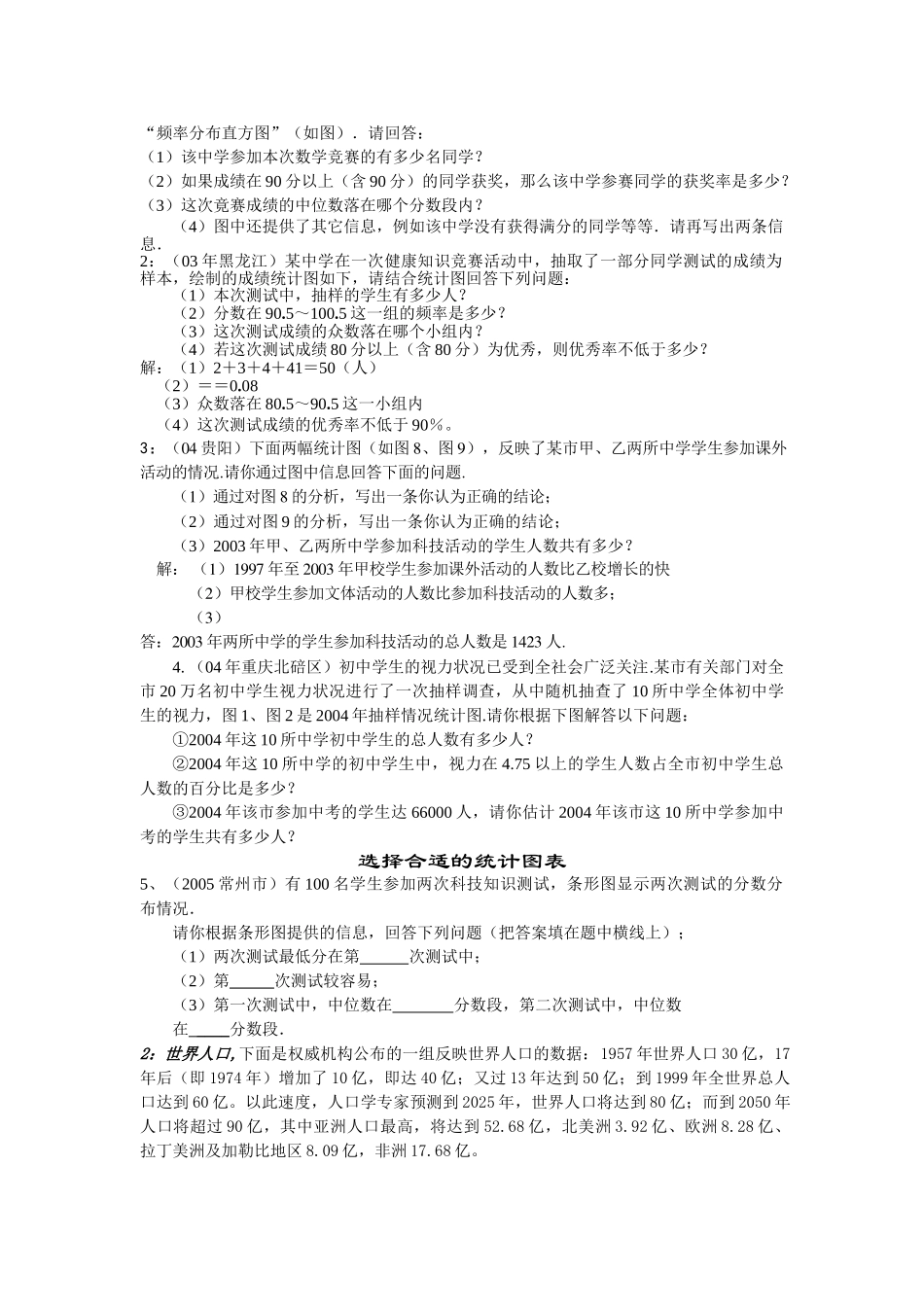 数据整理与初步处理第三节练习题华师大版 _第2页