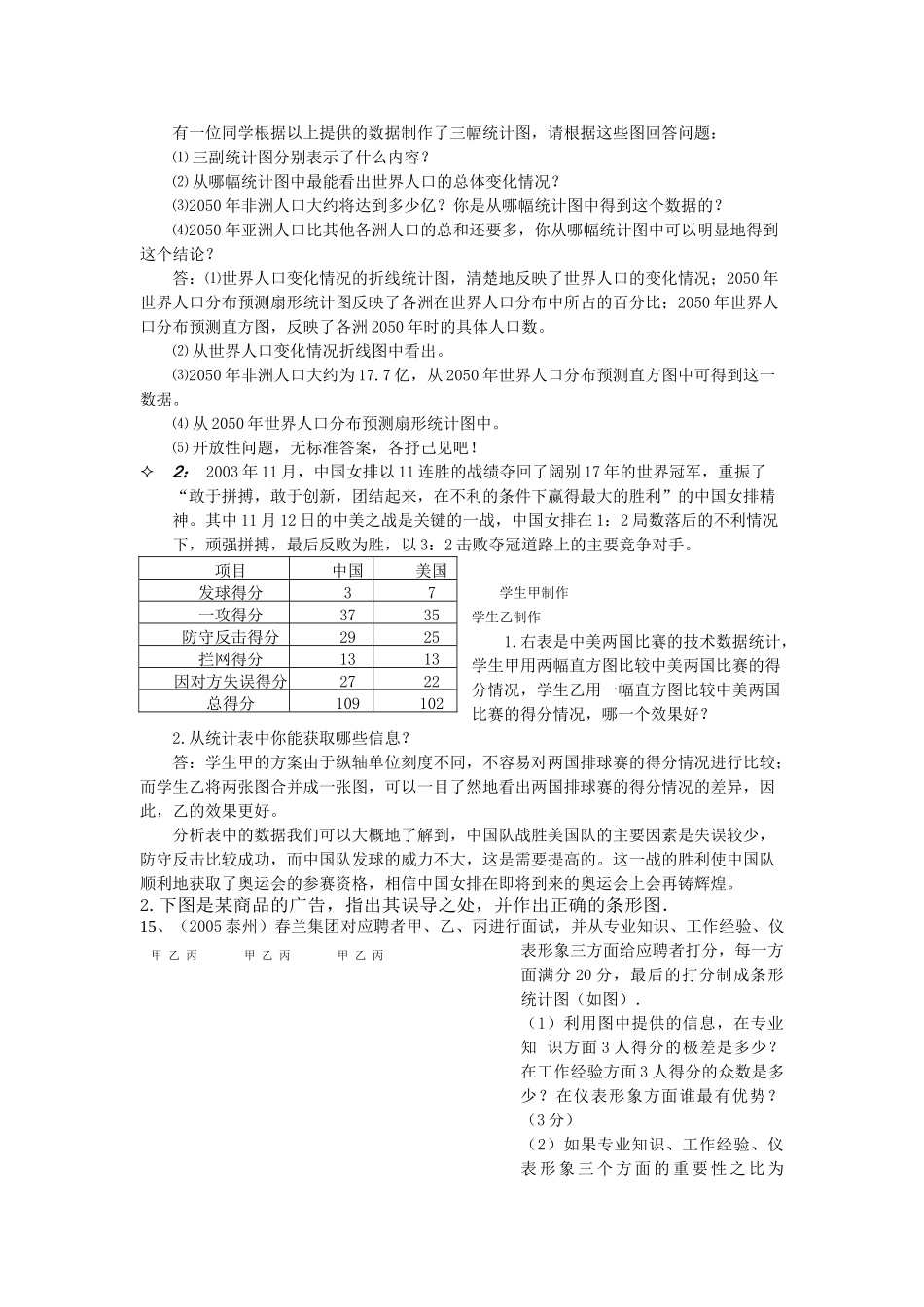 数据整理与初步处理第三节练习题华师大版 _第3页