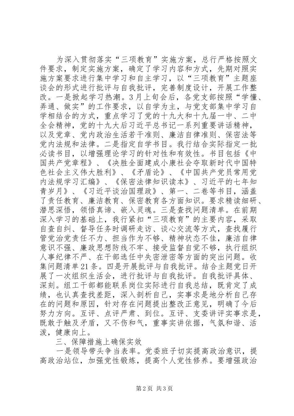 农商银行开展“三项教育”活动工作总结_第2页