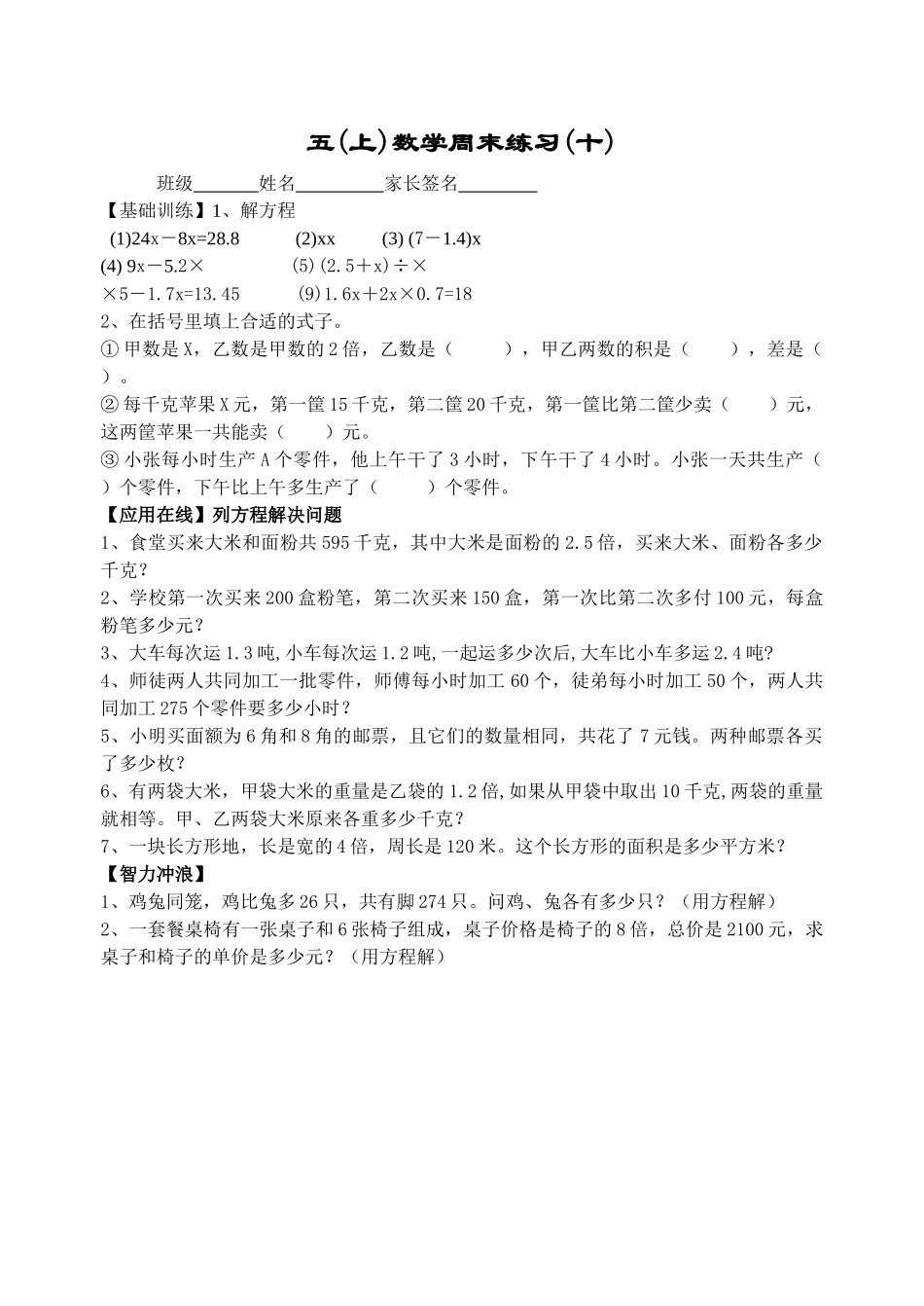 五年级数学上册周末练习十七份9 _第1页