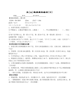 五年级数学上册周末练习十七份9 