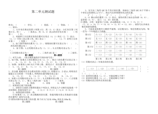 五年级数学上册第二单元位置测试题 
