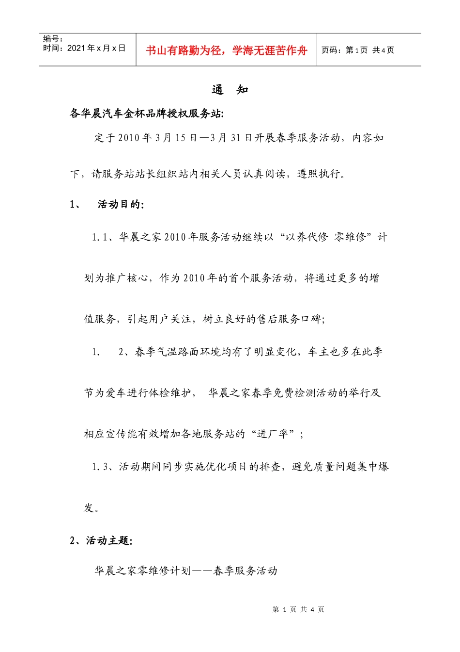 各某汽车金杯品牌授权服务站_第1页