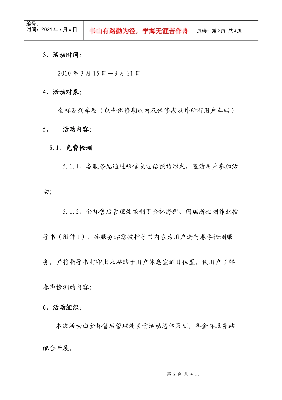 各某汽车金杯品牌授权服务站_第2页