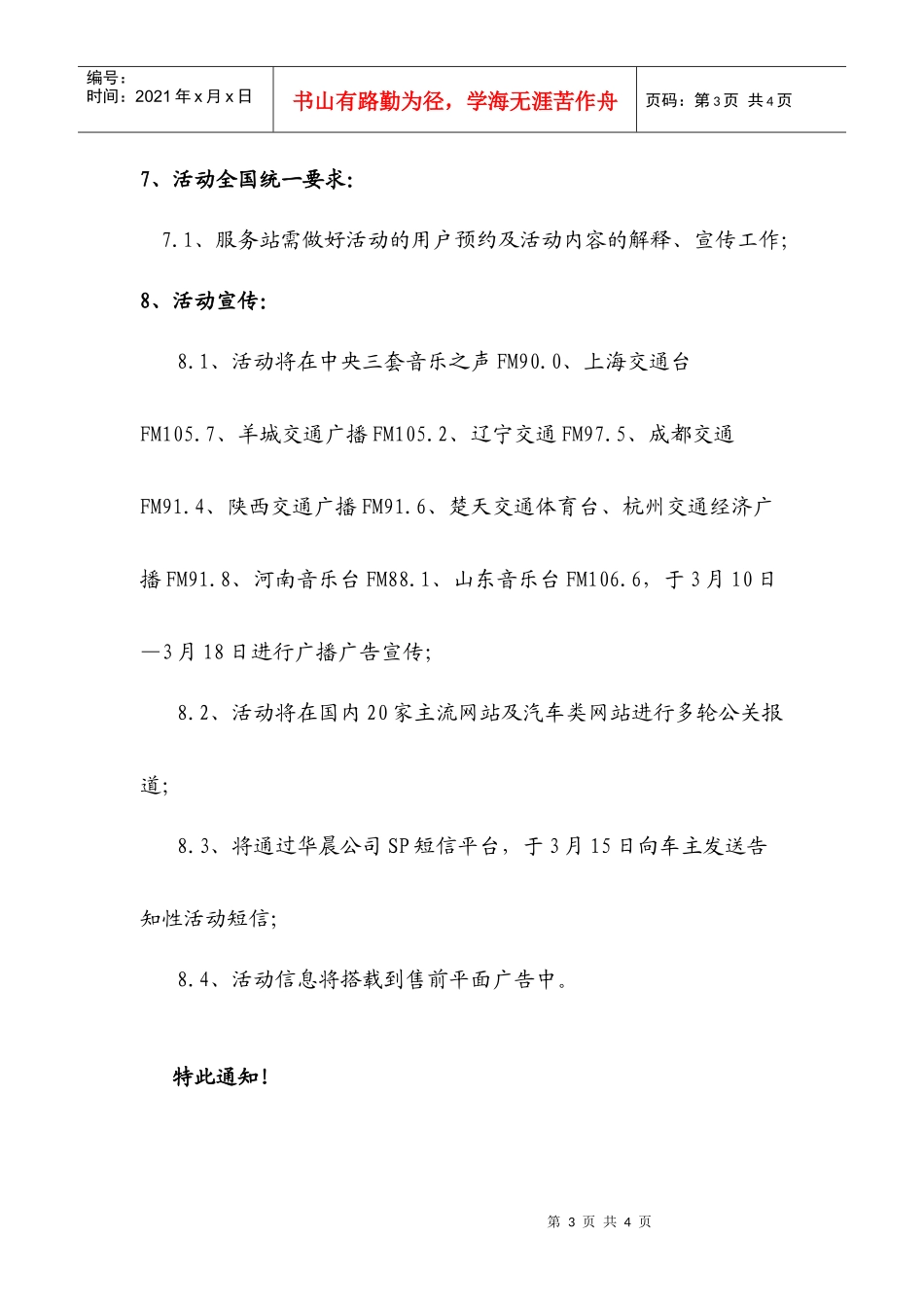 各某汽车金杯品牌授权服务站_第3页