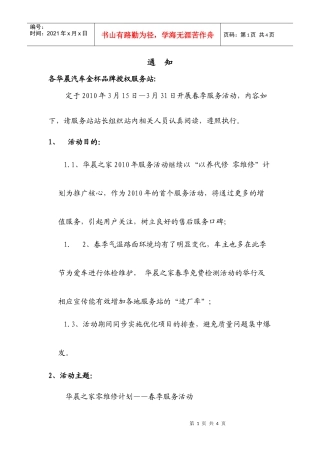 各某汽车金杯品牌授权服务站