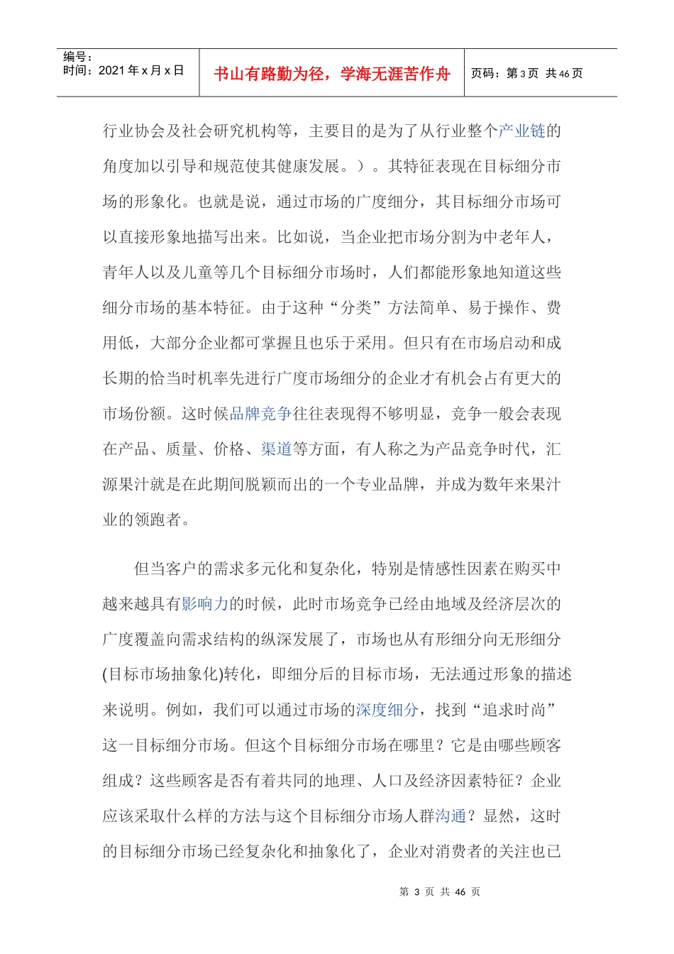 市场细分营销案例分析研究_第3页