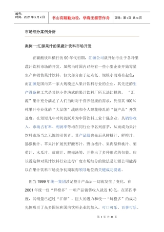 市场细分营销案例分析研究