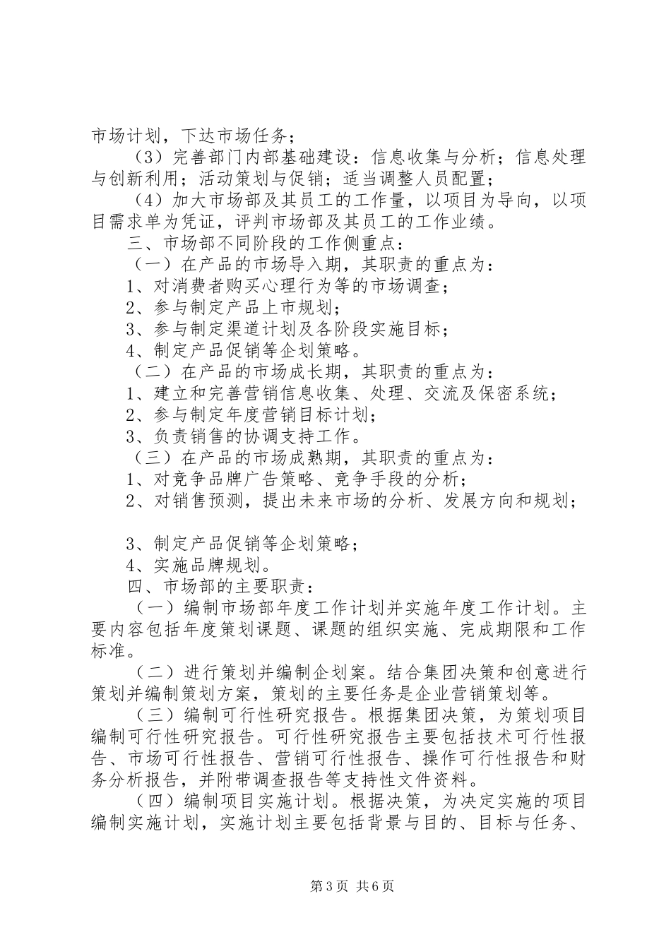 市场运营部职责要求 _第3页