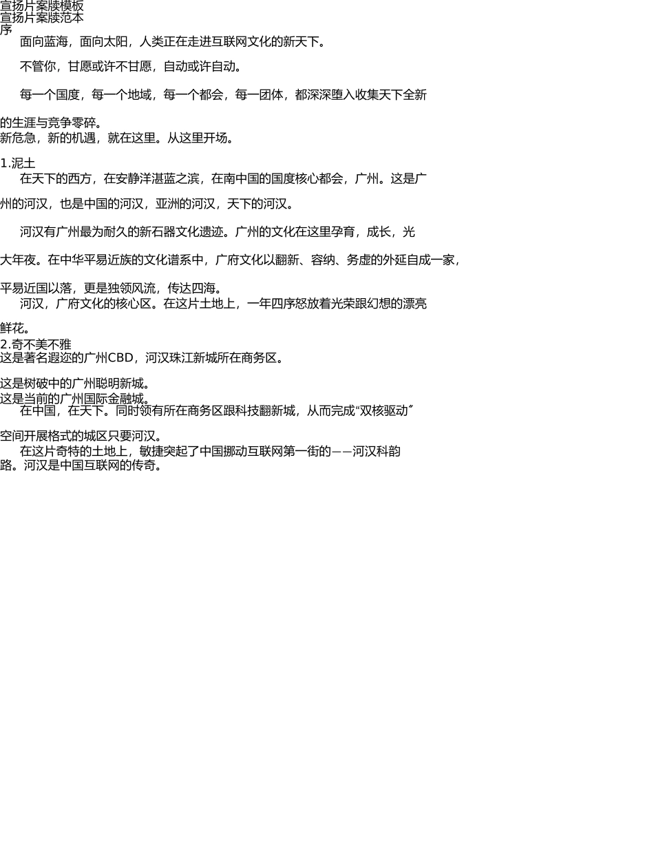 宣传片文案模板 _第1页