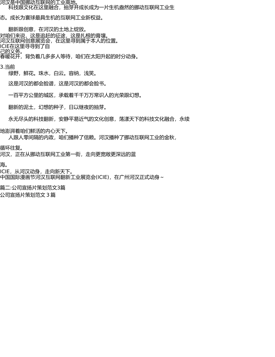 宣传片文案模板 _第2页