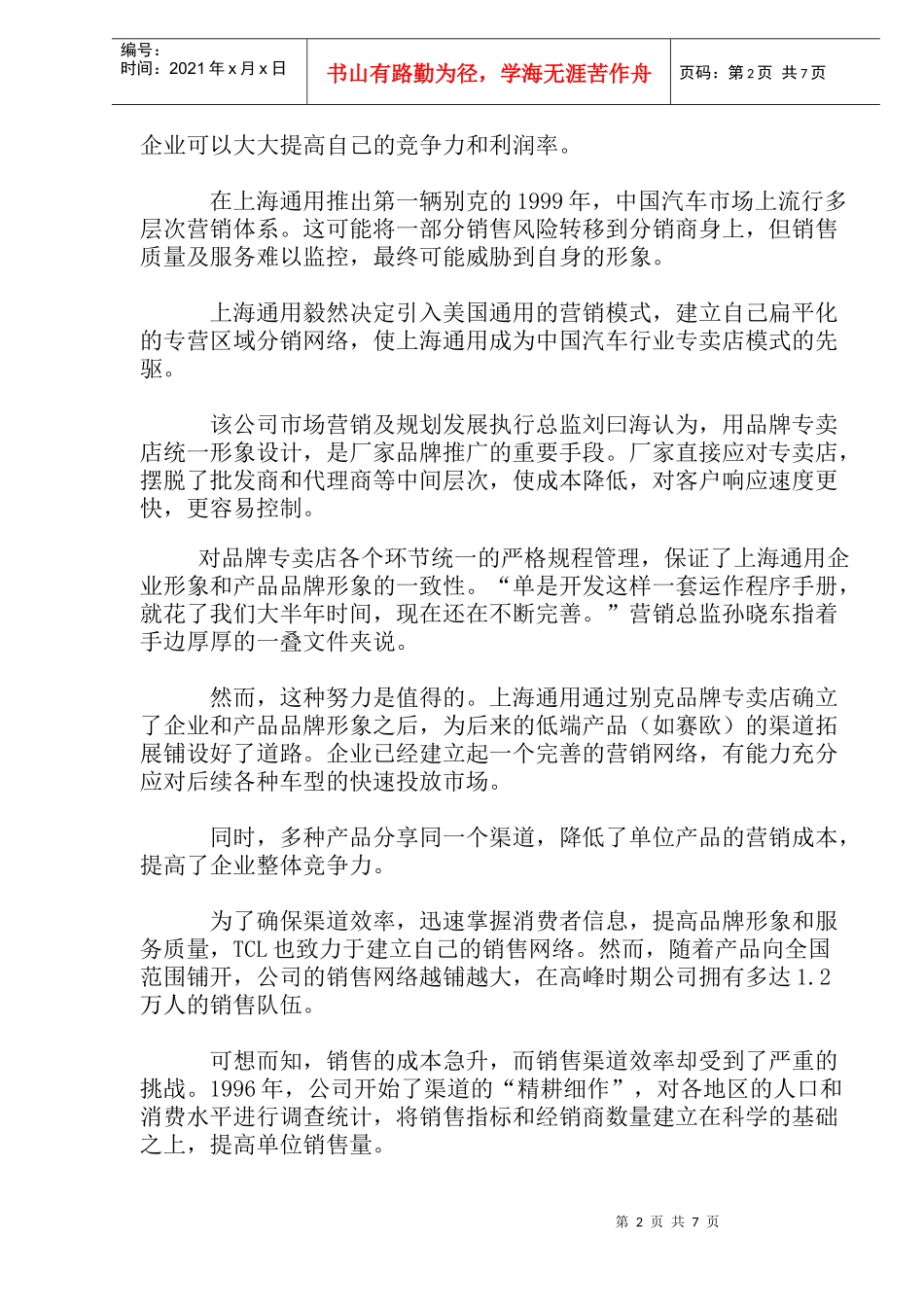 善用渠道创造新优势(1)_第2页