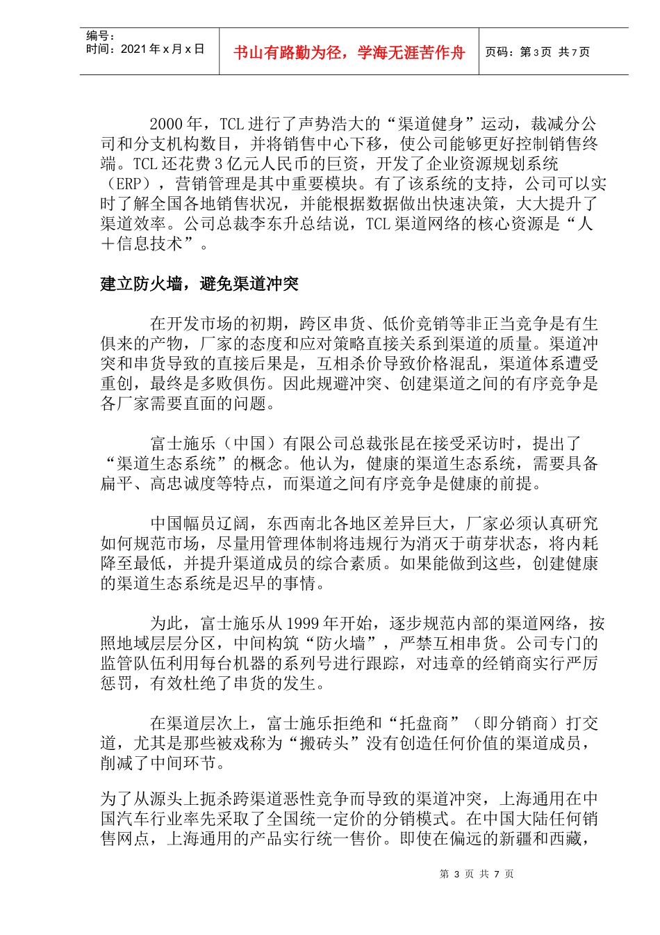 善用渠道创造新优势(1)_第3页