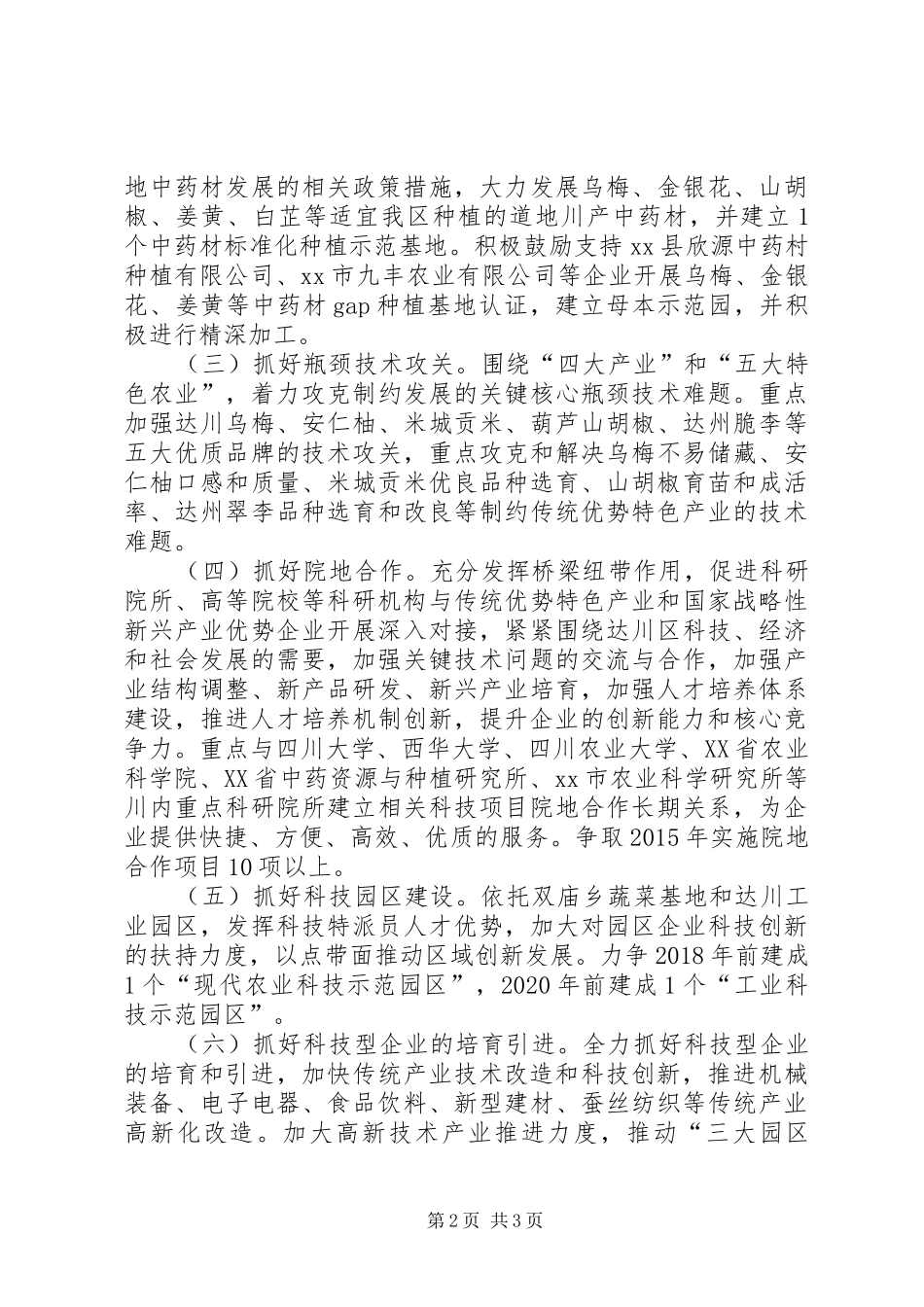 区科技局党建工作总结_第2页