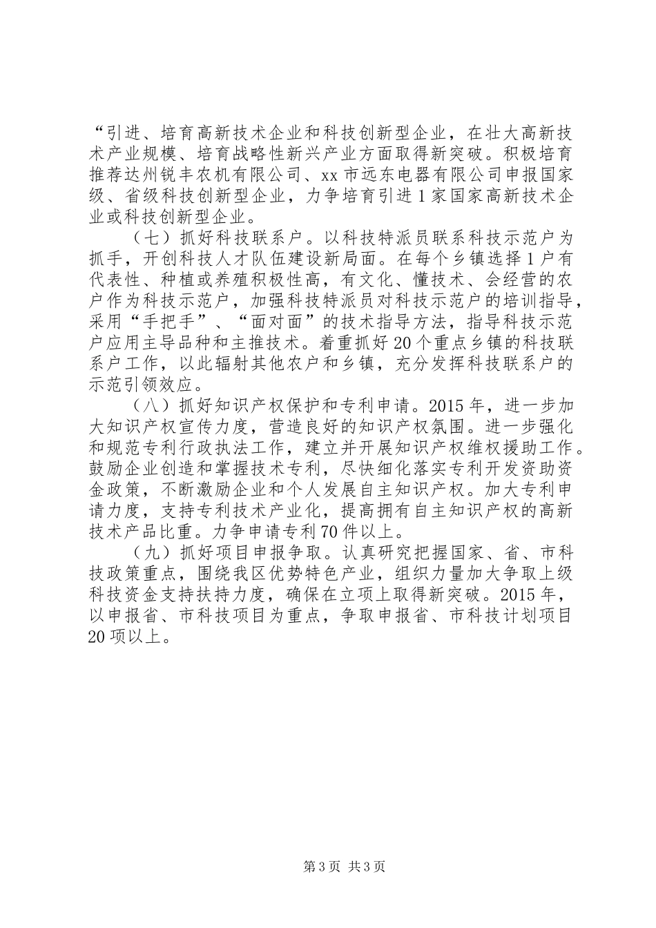 区科技局党建工作总结_第3页