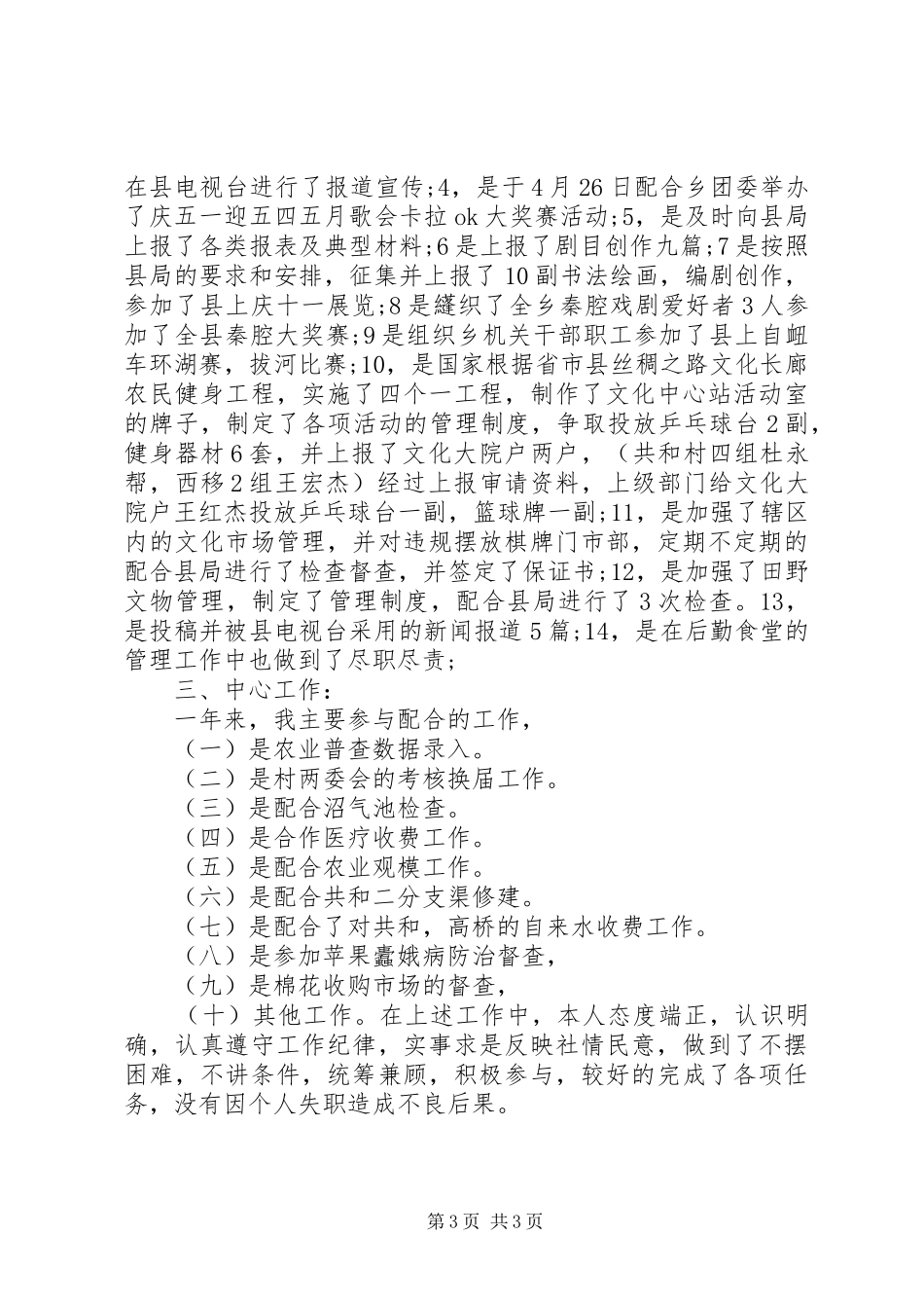 年度考核个人总结乡政府_第3页