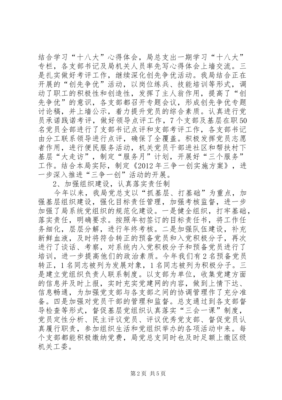 区文广新局党建工作总结报告_第2页