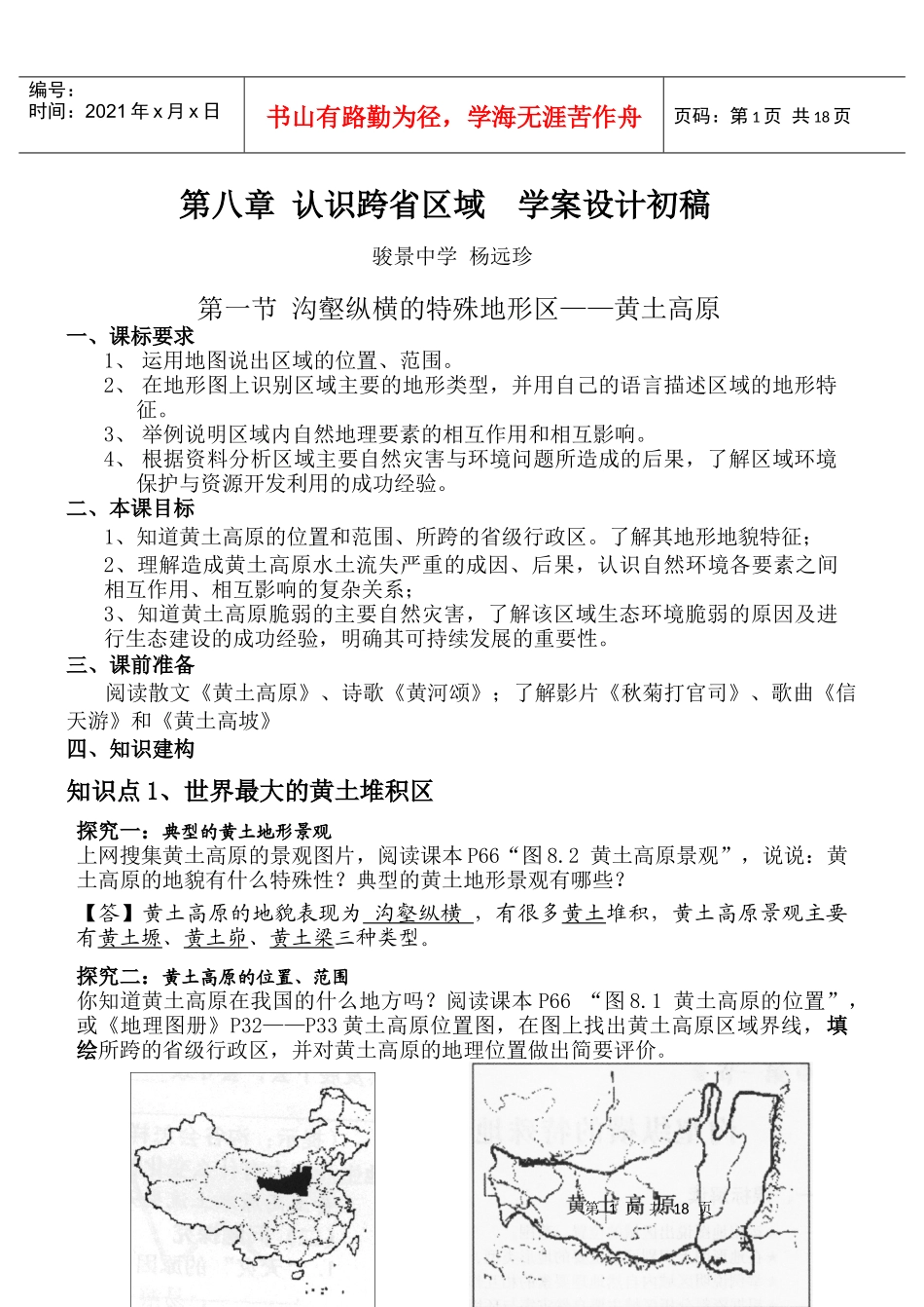 【播放一段电视片断】黄土高原地貌黄土塬、黄土峁、黄土梁_第1页