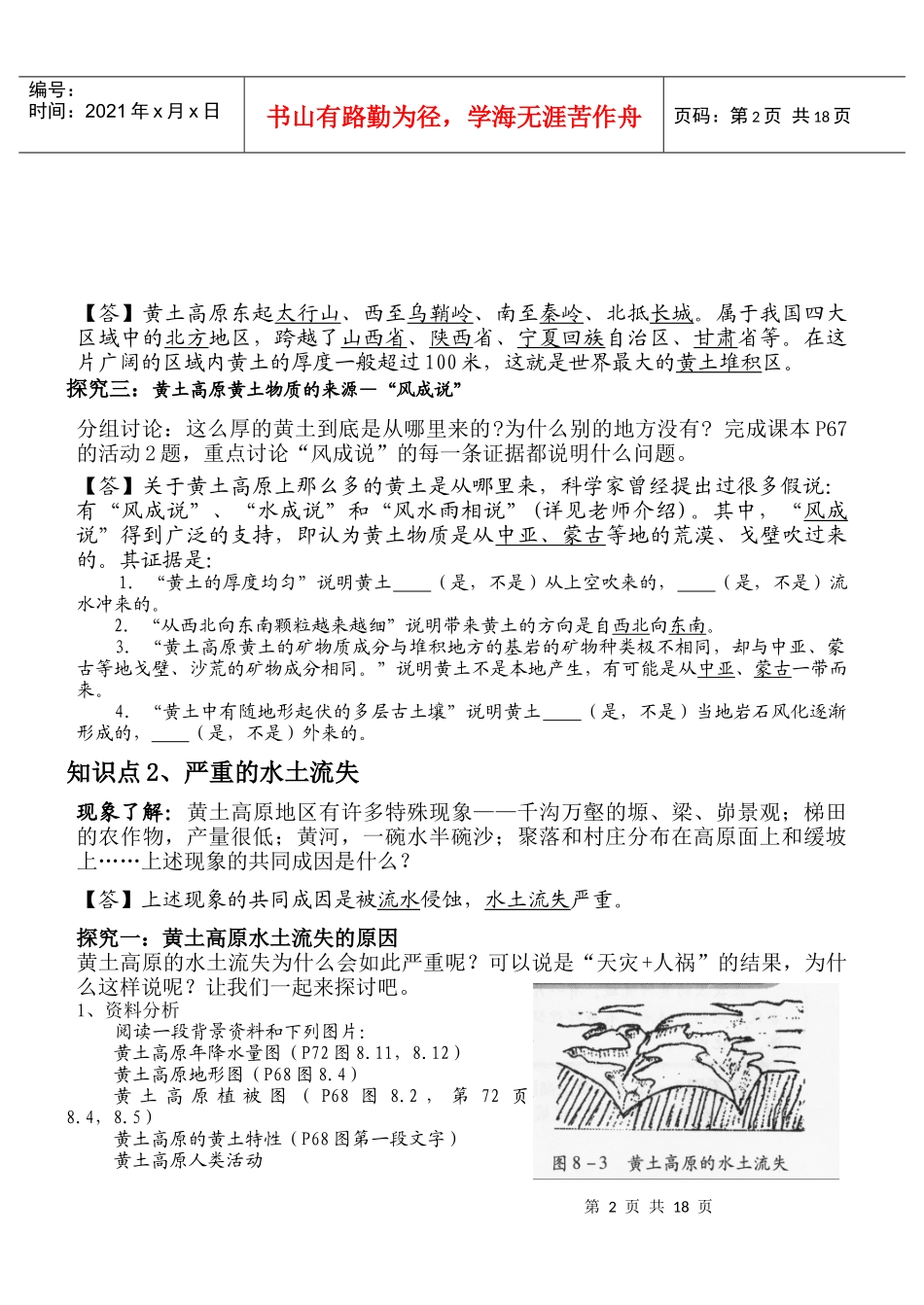 【播放一段电视片断】黄土高原地貌黄土塬、黄土峁、黄土梁_第2页