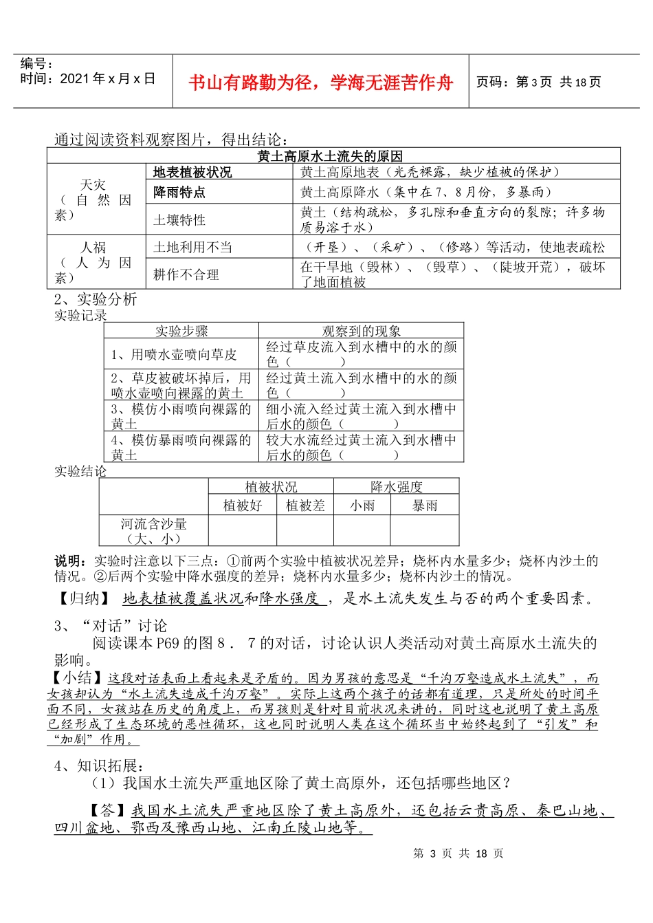 【播放一段电视片断】黄土高原地貌黄土塬、黄土峁、黄土梁_第3页