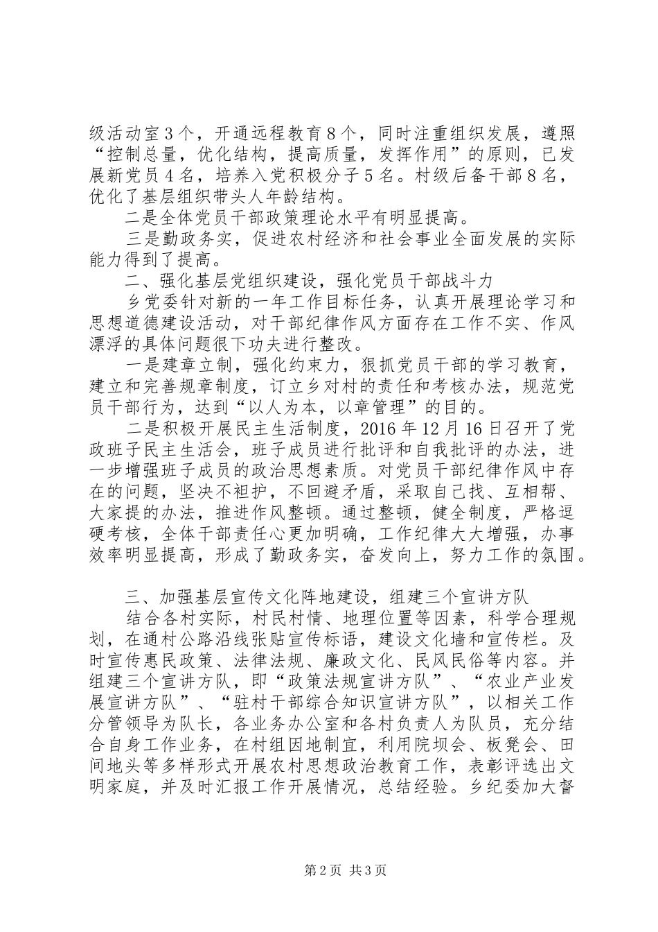 农村思想政治教育工作总结_第2页