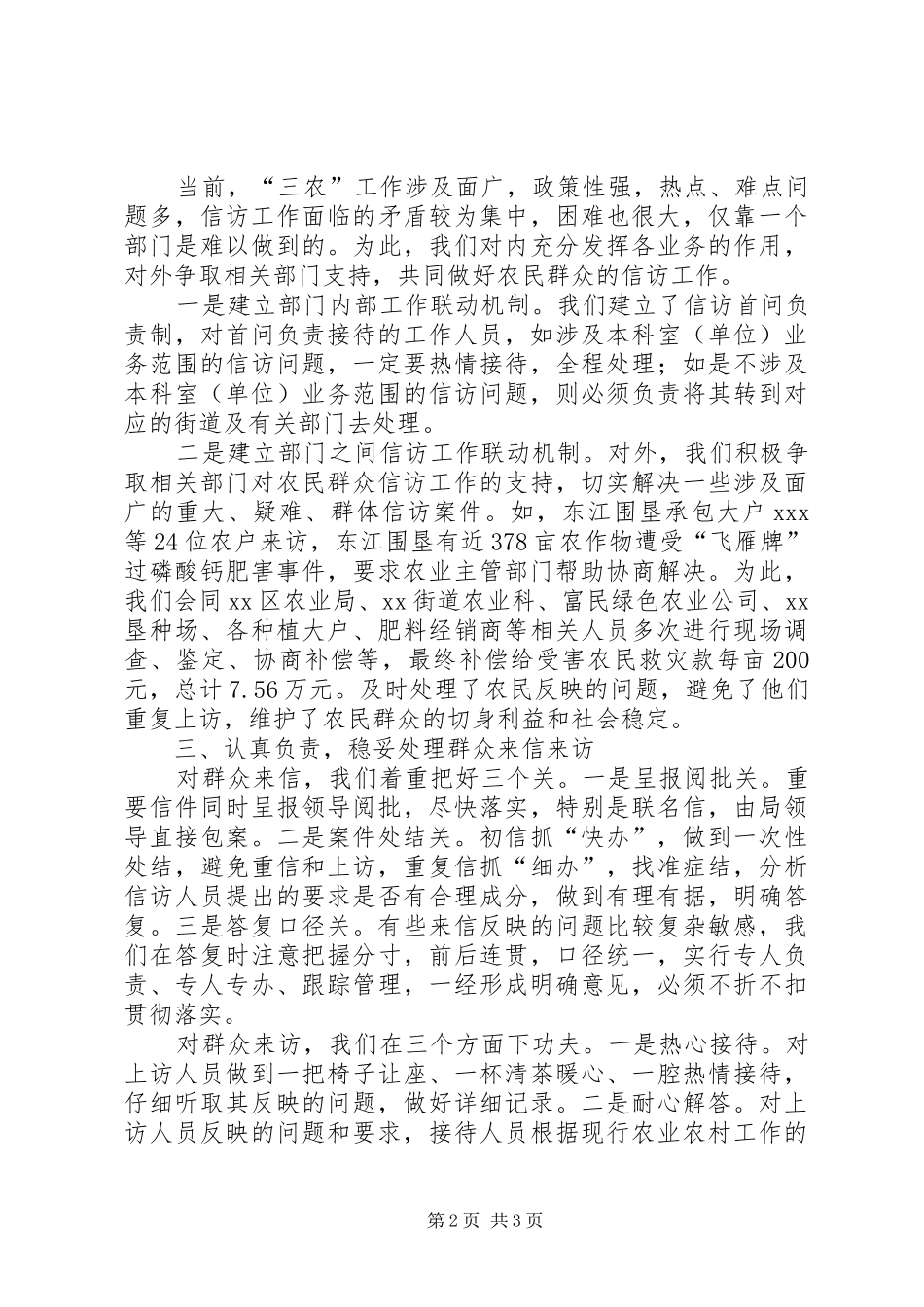 区农业局信访工作总结_第2页