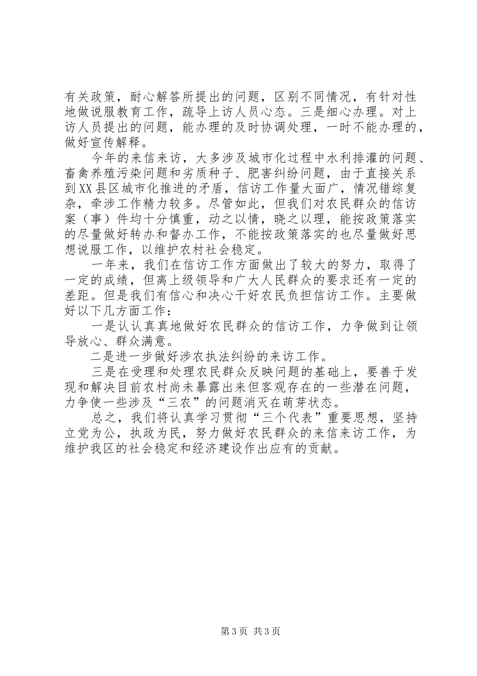 区农业局信访工作总结_第3页