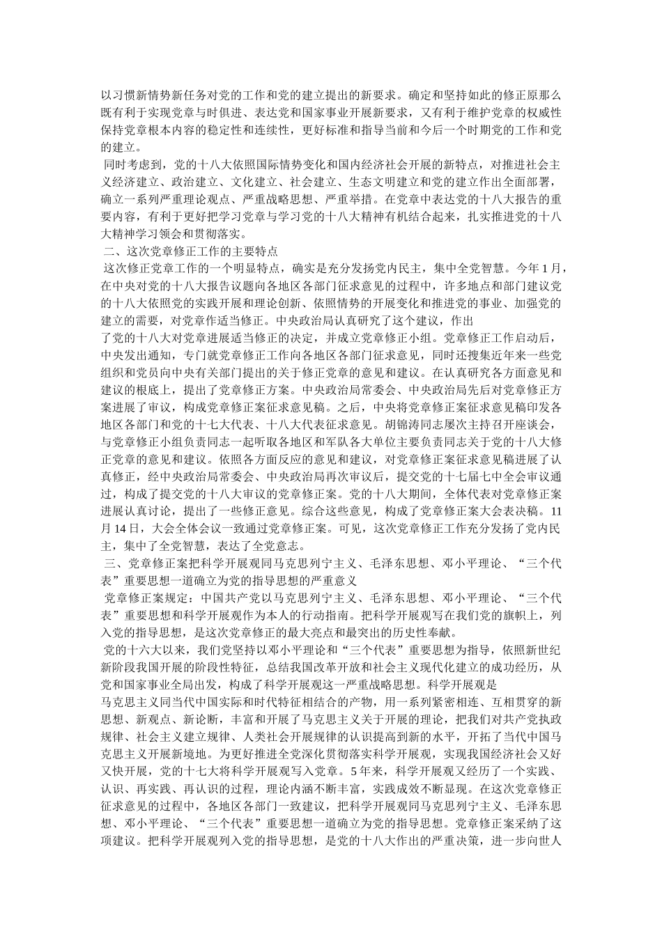 新党章解读精选 _第2页