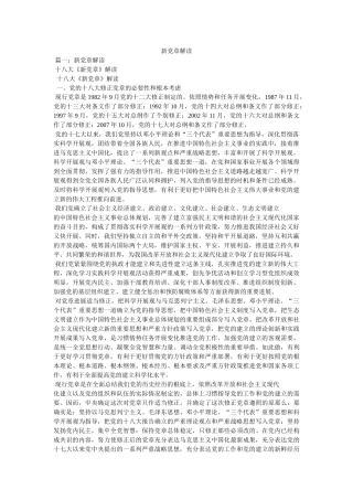 新党章解读精选 