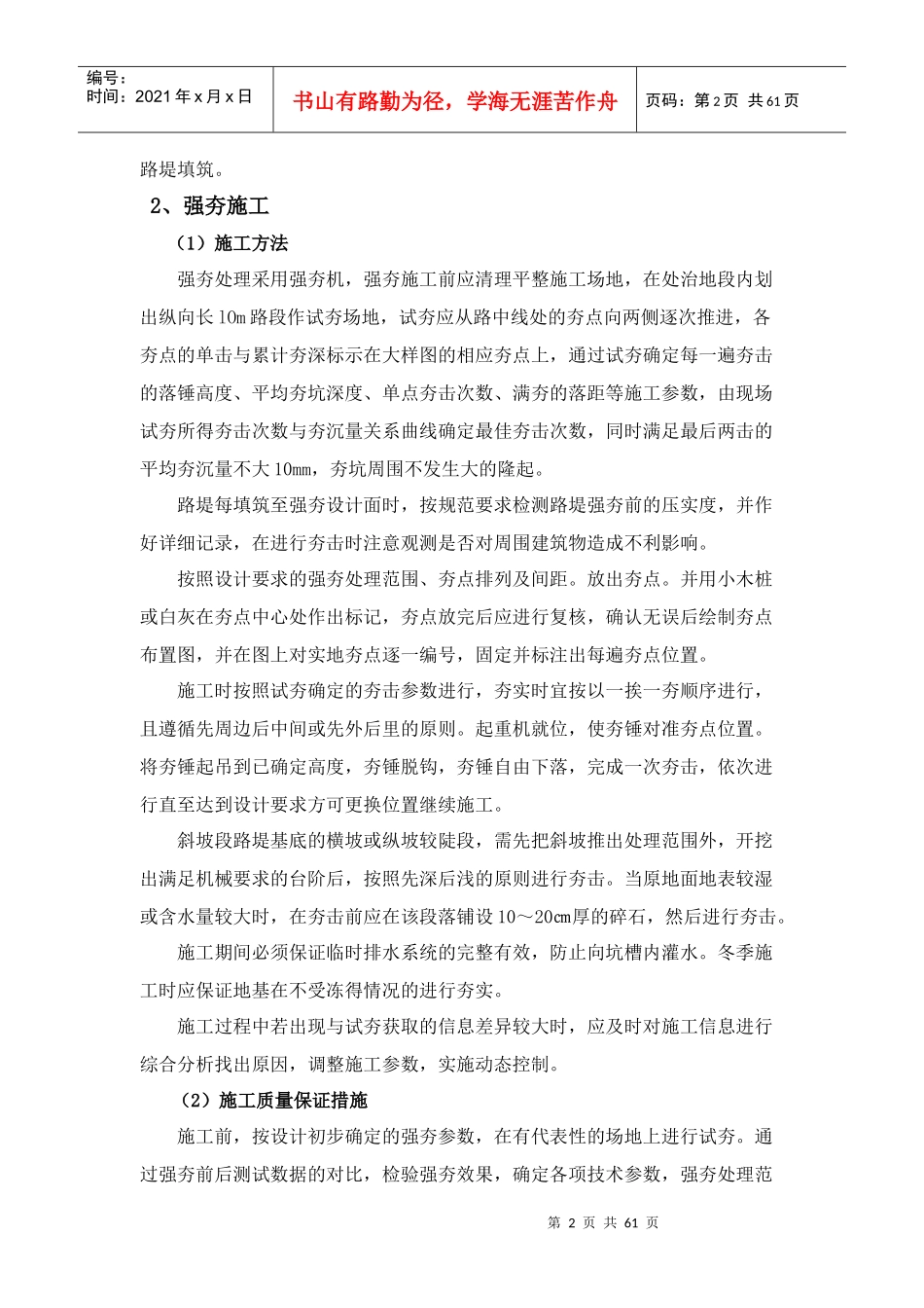 一般工程施工方案_第2页