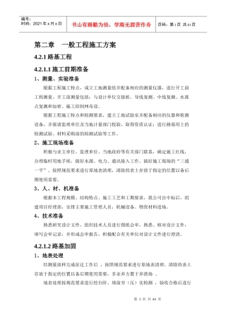 一般工程施工方案