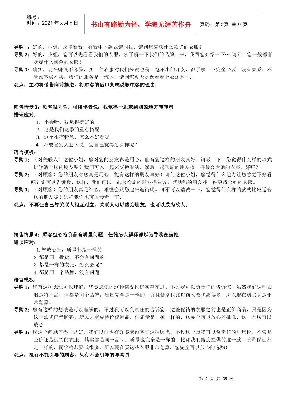 店铺服装销售方法指引_第2页